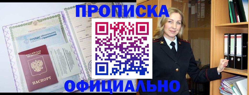 временная регистрация в Абазе