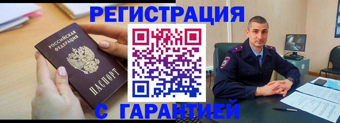 временная регистрация поиск в Абазе
