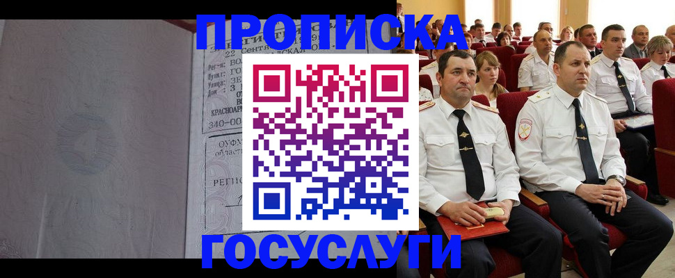 временная прописка в Абазе