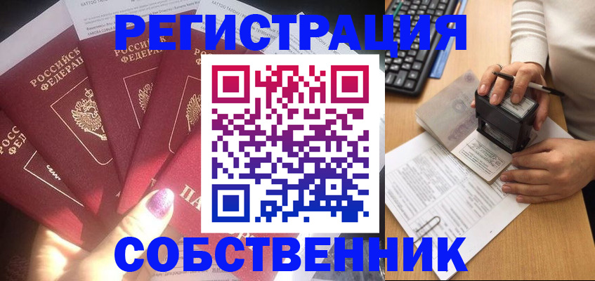 временная регистрация в Абазе
