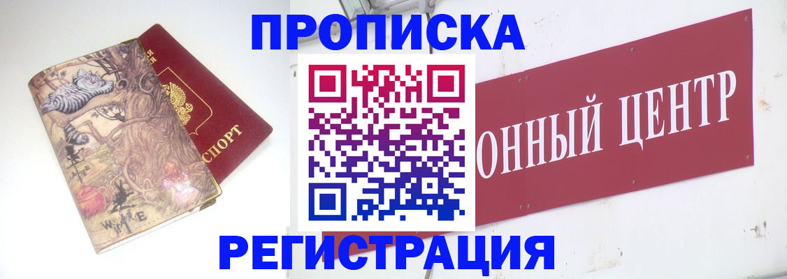 временная регистрация гарантия в Абазе