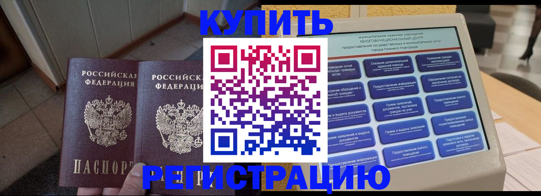 временная регистрация надежно в Абазе