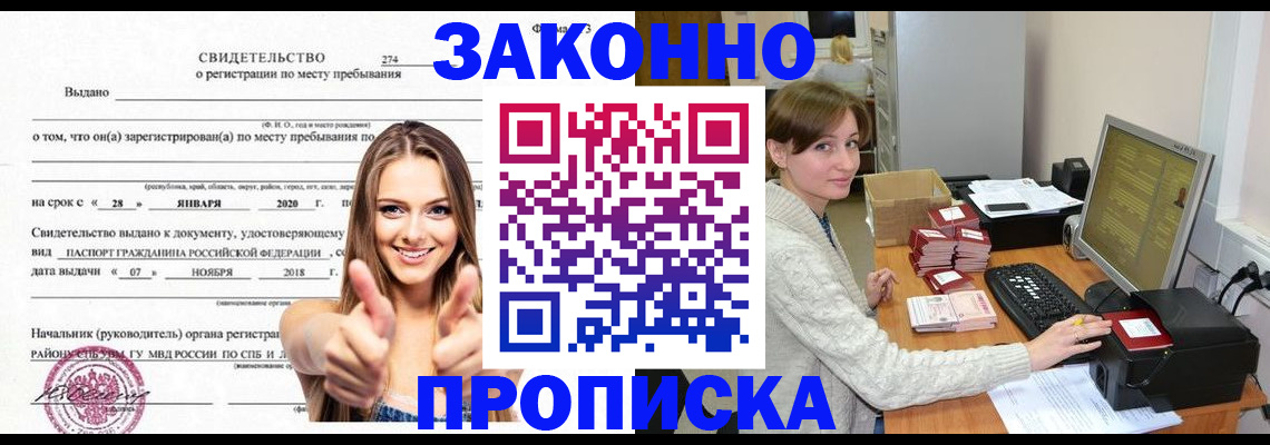 временная регистрация для школы в Абазе