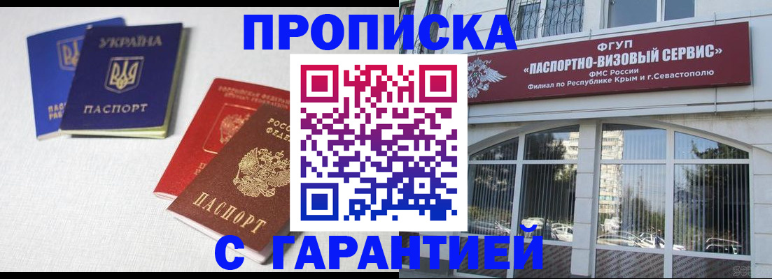 временная прописка в Абазе